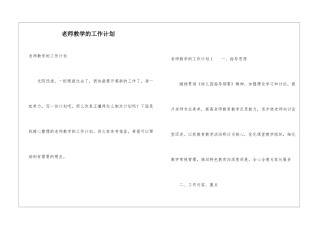 教师教学的工作计划