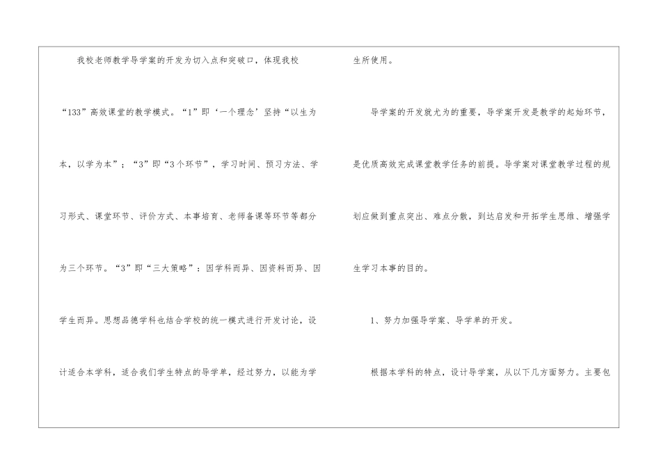 教师教学的工作鉴定_第2页