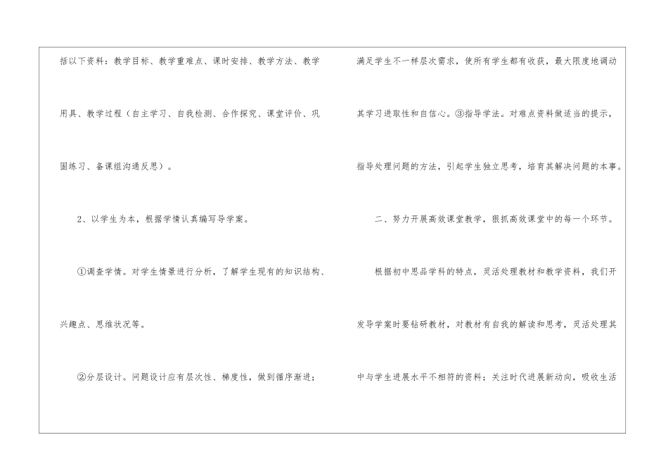 教师教学的工作鉴定_第3页
