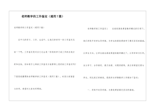 教师教学的工作鉴定