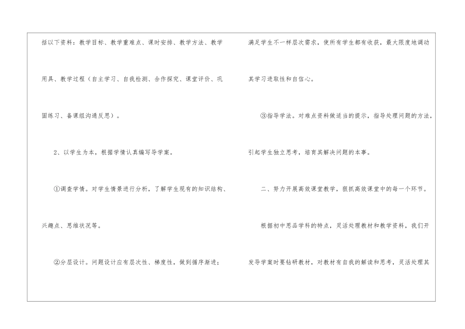 教师教学的工作鉴定(通用5篇)_第3页
