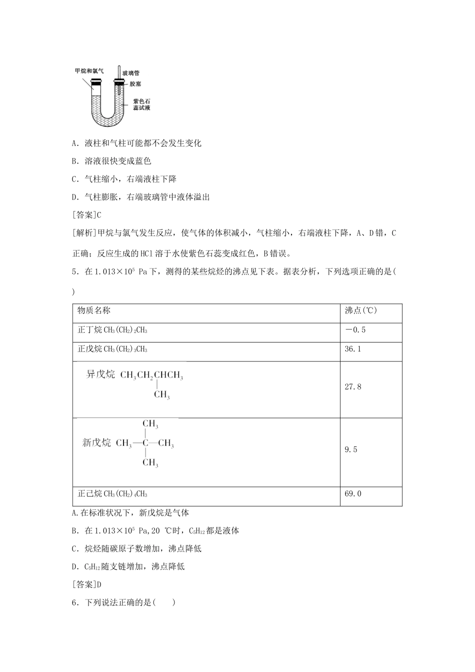 2013届高考化学一轮精品教学案 9.1 最简单的有机化合物—甲烷（2）_第2页