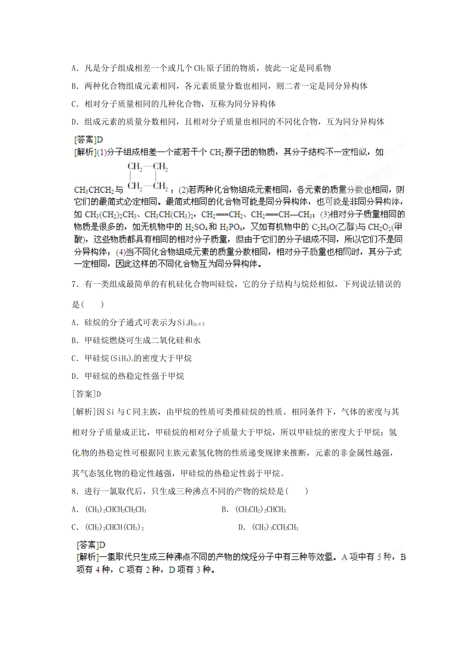 2013届高考化学一轮精品教学案 9.1 最简单的有机化合物—甲烷（2）_第3页