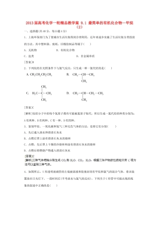2013届高考化学一轮精品教学案 9.1 最简单的有机化合物—甲烷（2）