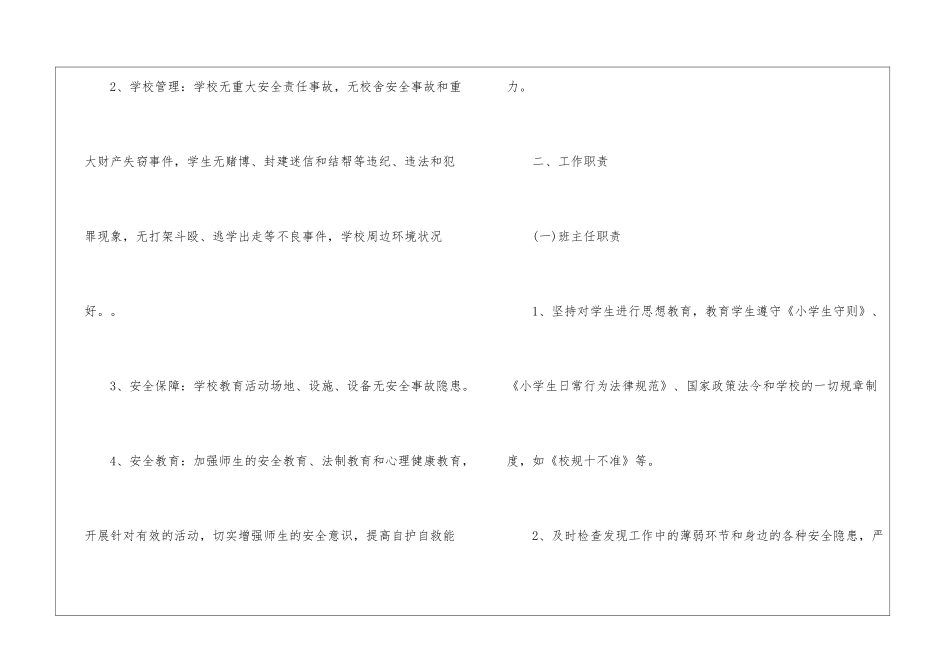 教师教学目标责任书_第2页