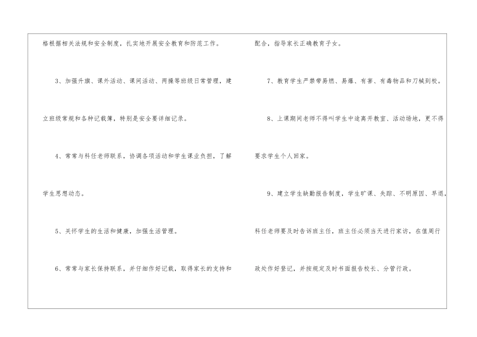 教师教学目标责任书_第3页