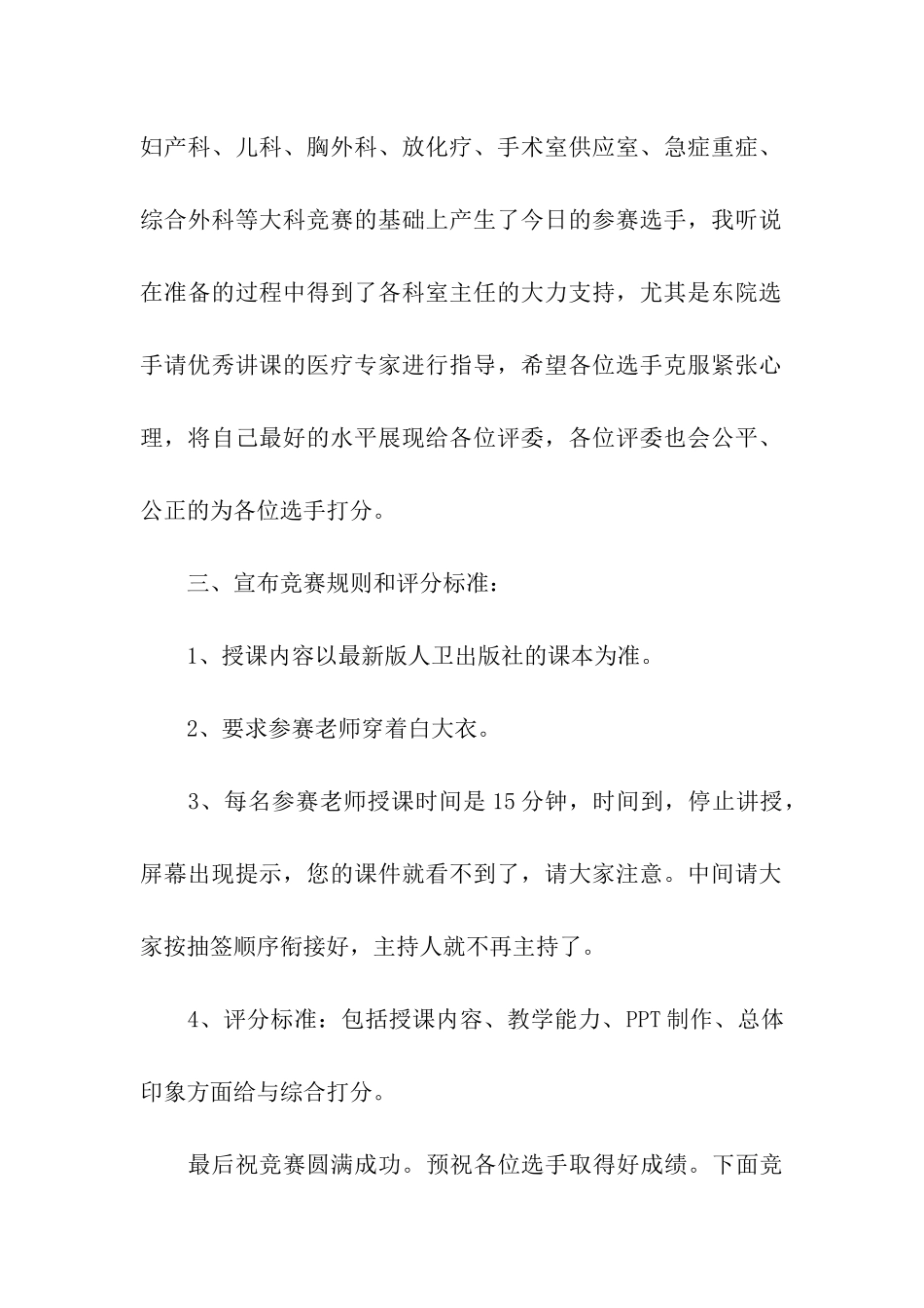 教师教学比赛主持稿三篇_第2页