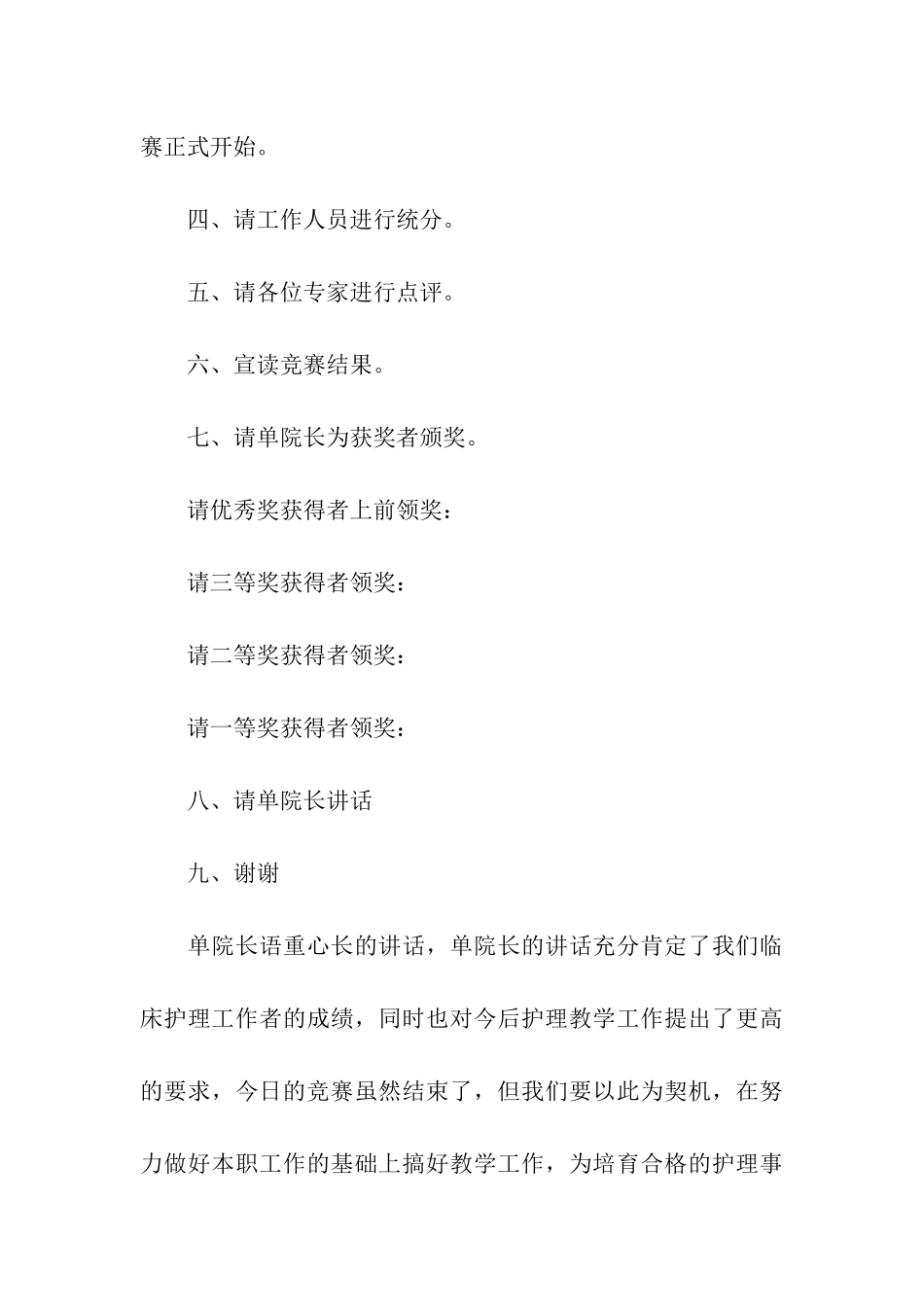 教师教学比赛主持稿三篇_第3页