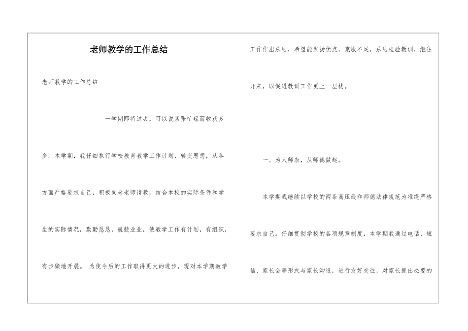 教师教学的工作总结_第1页