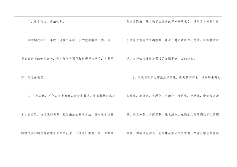 教师教学的工作总结_第3页