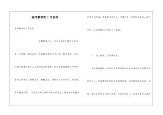 教师教学的工作总结
