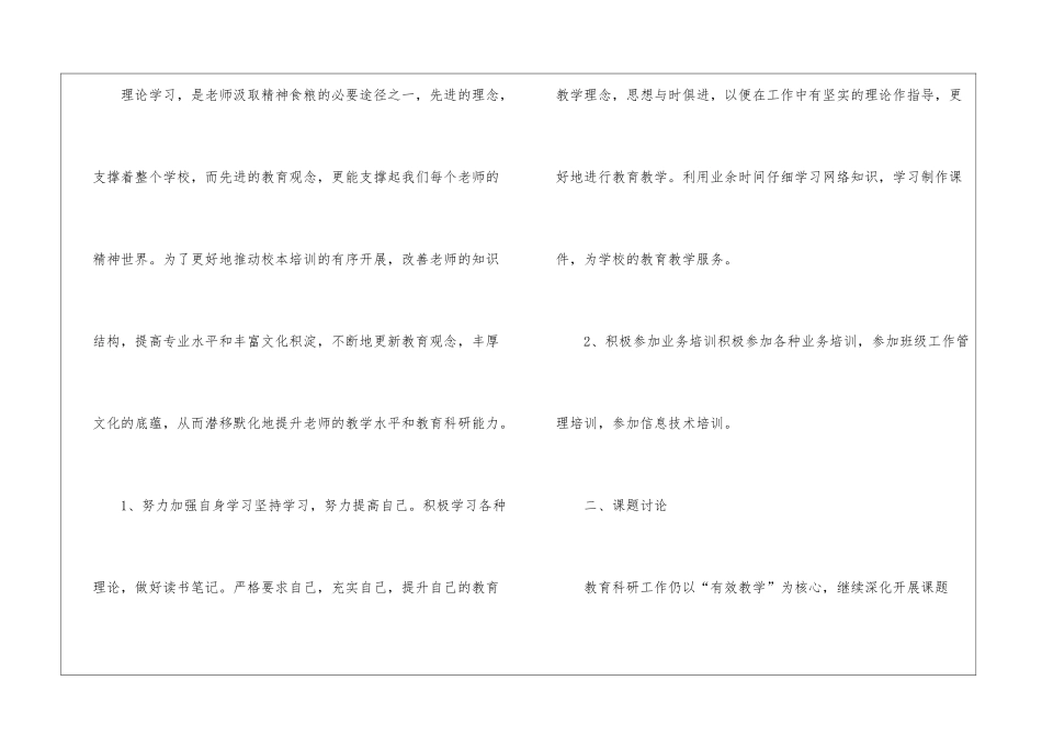教师教学教研工作总结_第2页