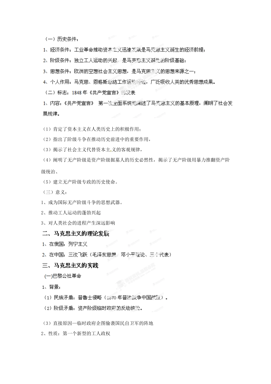 2013年高考历史一轮复习精品学案 专题05 科学社会主义理论的诞生和国际工人运动（学生版）_第2页