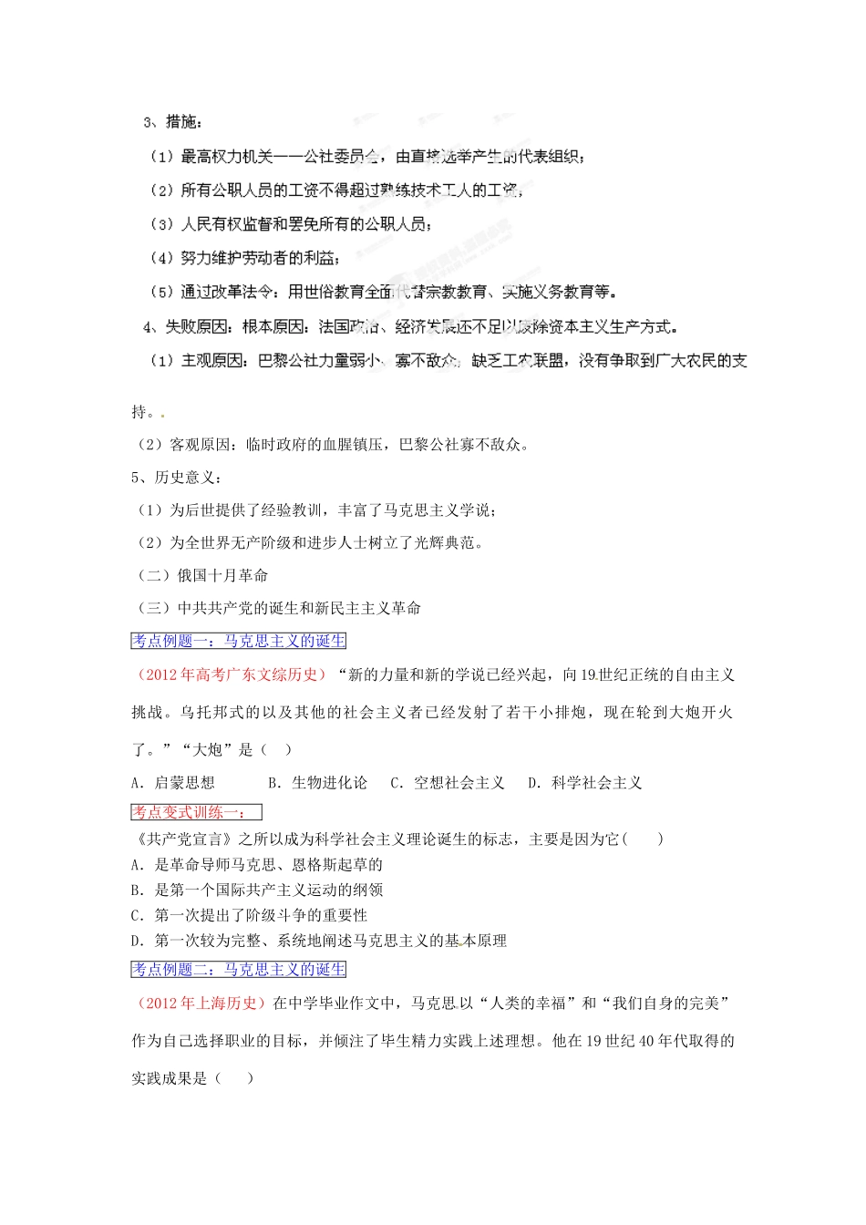 2013年高考历史一轮复习精品学案 专题05 科学社会主义理论的诞生和国际工人运动（学生版）_第3页