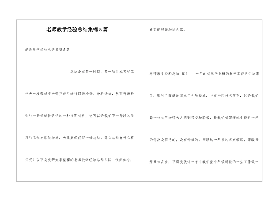 教师教学经验总结集锦5篇_第1页