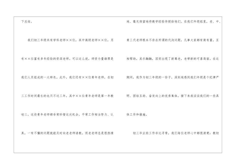 教师教学经验总结集锦5篇_第2页