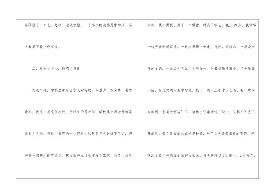 教师教学经验心得体会_第2页