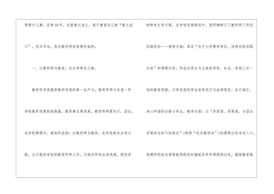 教师教学科研简洁的工作总结_第2页