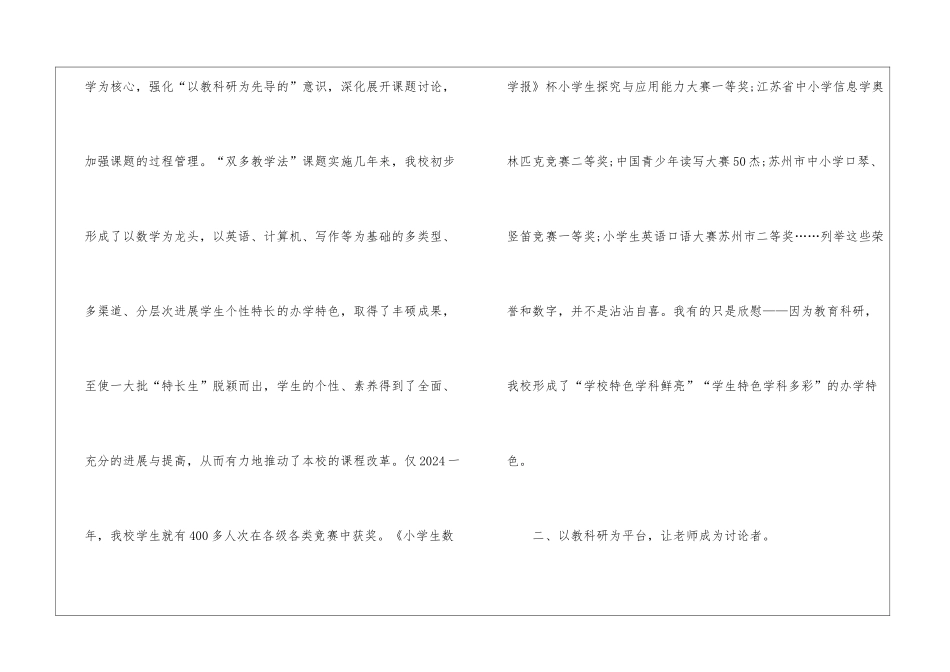 教师教学科研简洁的工作总结_第3页