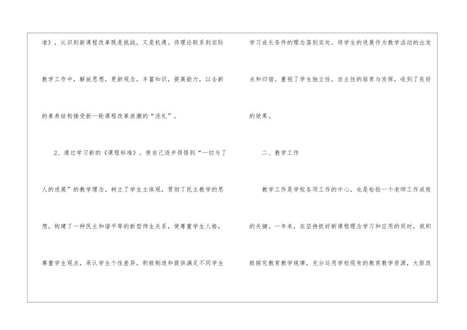 教师教学的个人工作总结_第2页