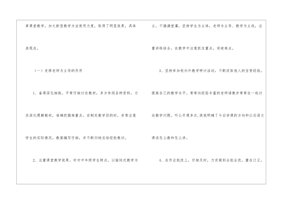 教师教学的个人工作总结_第3页
