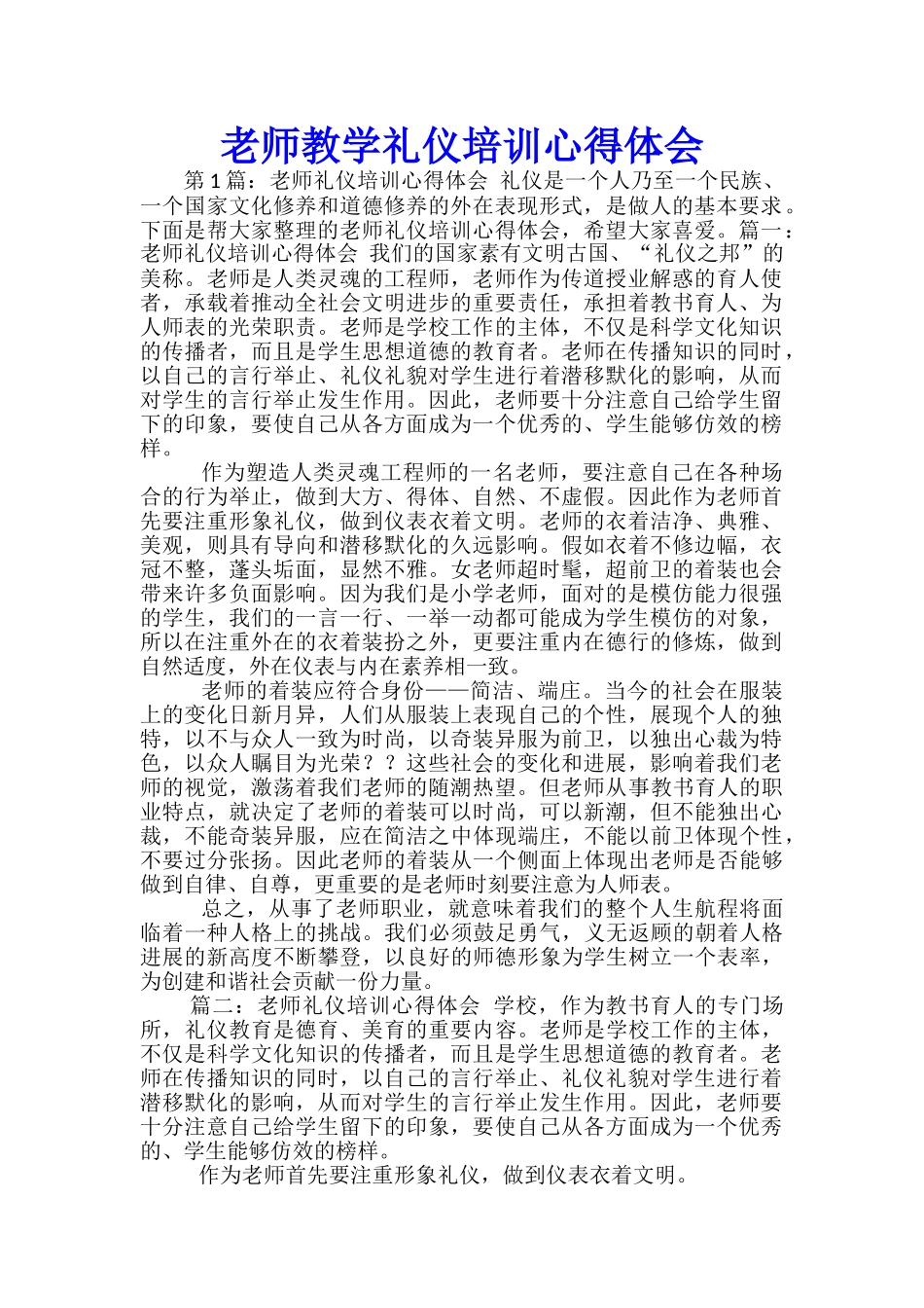 教师教学礼仪培训心得体会_第1页