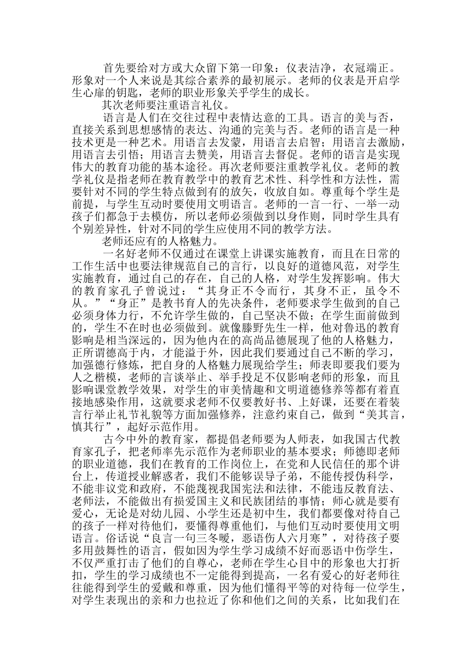 教师教学礼仪培训心得体会_第2页