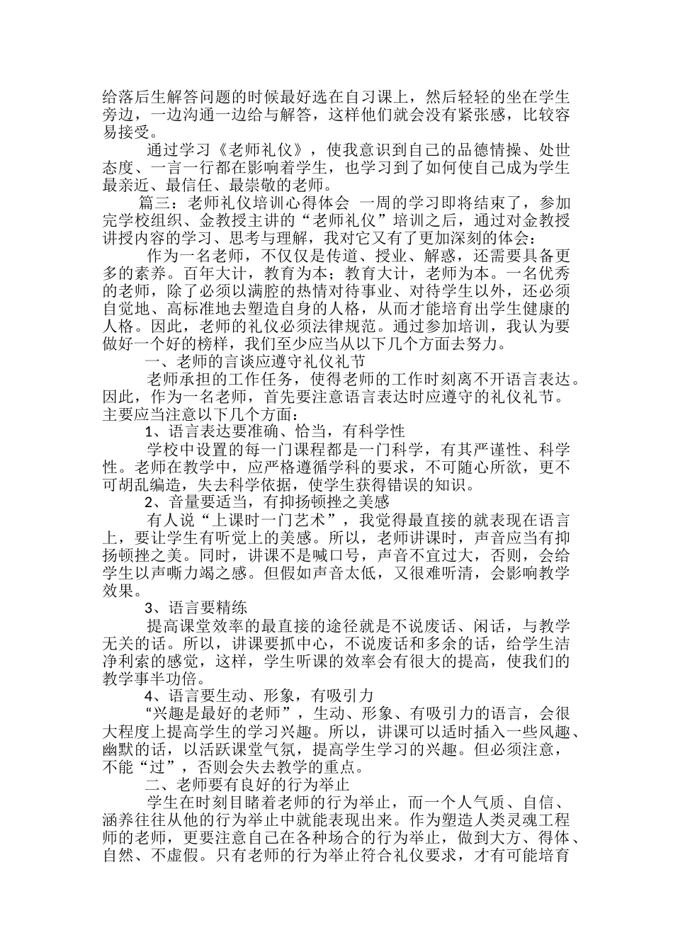 教师教学礼仪培训心得体会_第3页
