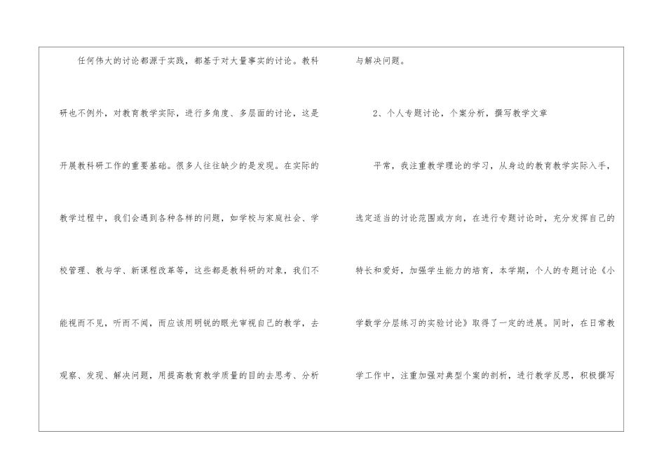 教师教学科研工作总结_第2页