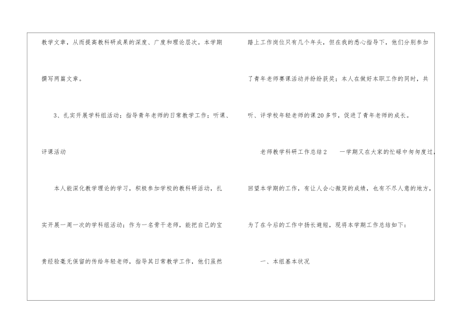 教师教学科研工作总结_第3页