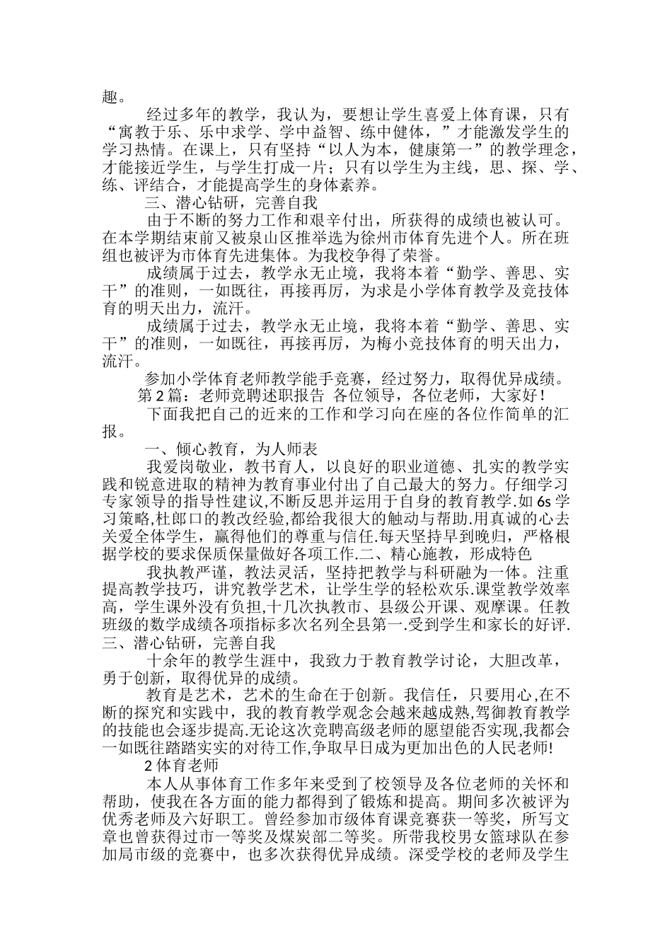 教师教师竞聘述职报告-_第2页