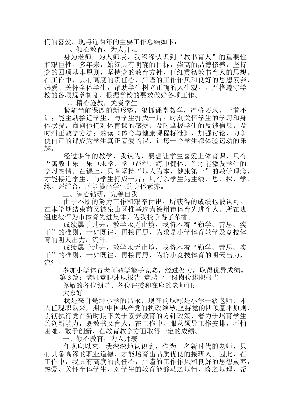 教师教师竞聘述职报告-_第3页