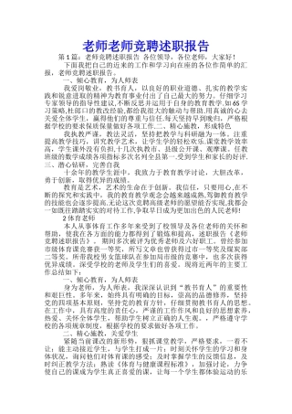 教师教师竞聘述职报告-