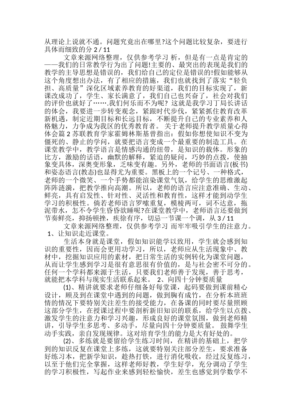 教师教学质量发展心得体会_第2页