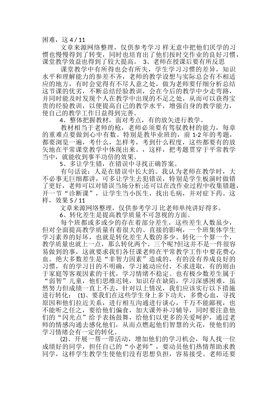 教师教学质量发展心得体会_第3页
