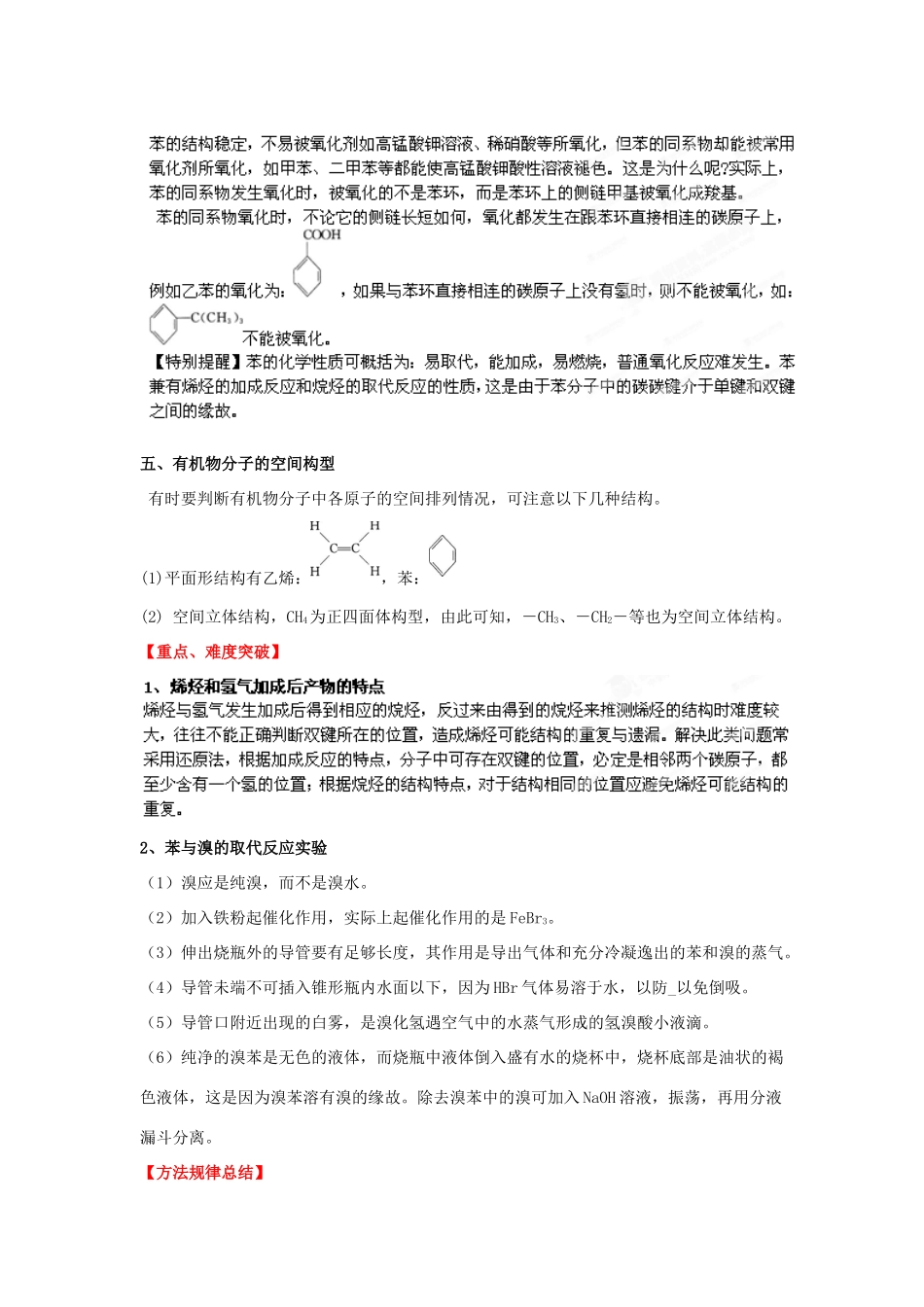 2013届高考化学一轮精品教学案 9.2 来自石油和煤的两种基本化工原料（1）_第2页