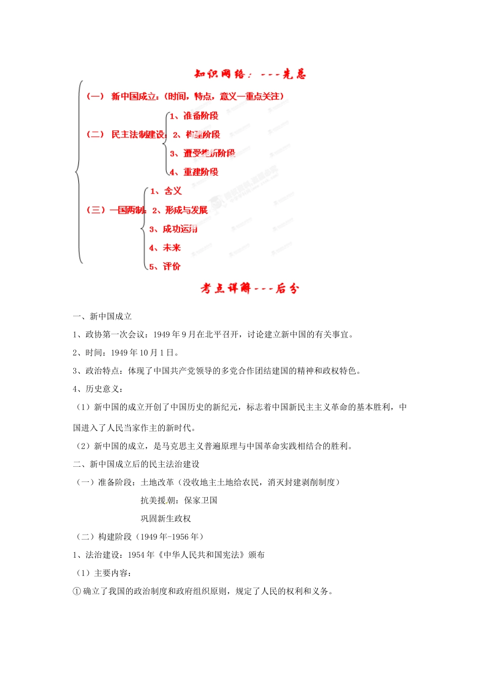 2013年高考历史一轮复习精品学案 专题06 现代中国的政治建设与祖国统一（学生版）_第2页