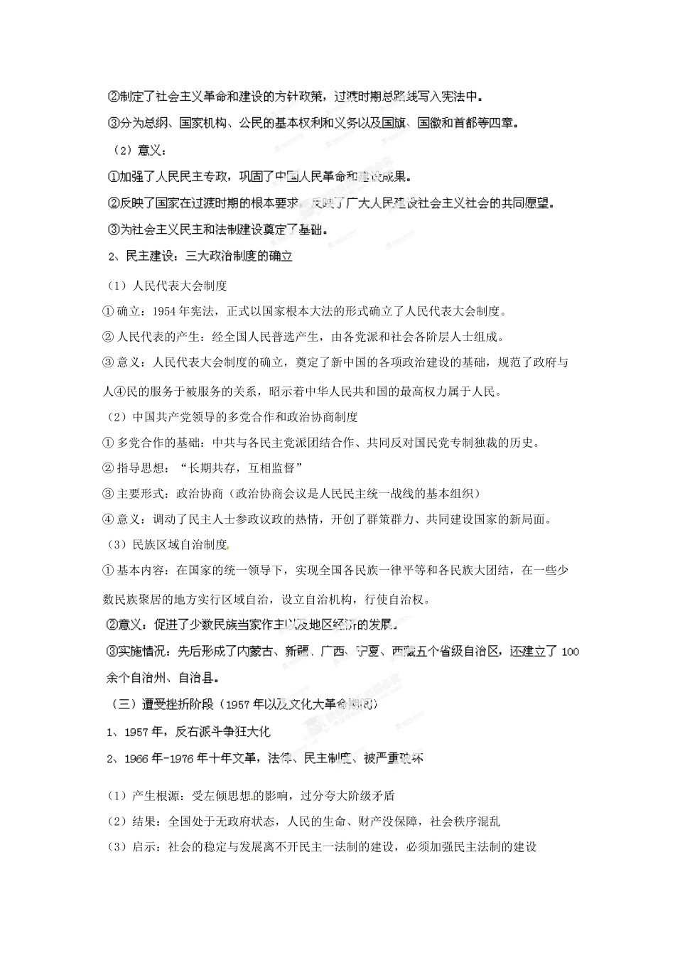 2013年高考历史一轮复习精品学案 专题06 现代中国的政治建设与祖国统一（学生版）_第3页