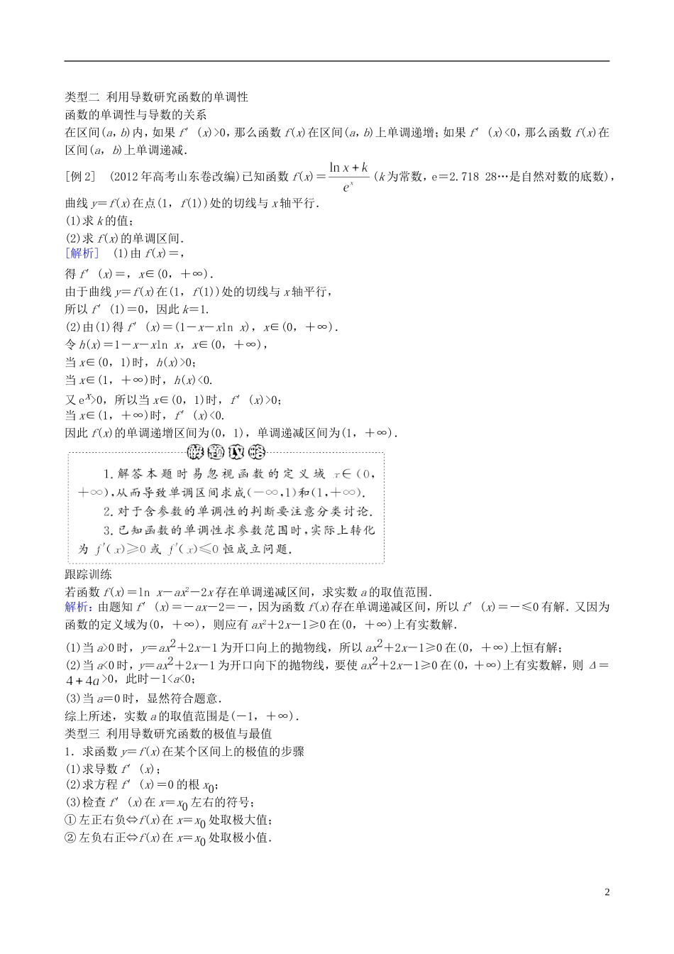 2013年高三数学二轮复习 专题二第三讲 导数的应用教案 理_第2页