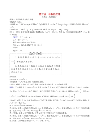 2013年高三数学二轮复习 专题二第三讲 导数的应用教案 理