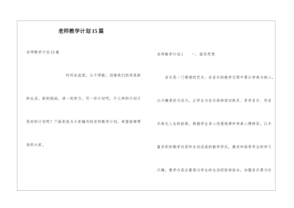 教师教学计划15篇_第1页