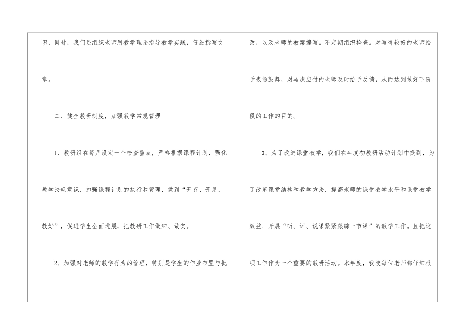 教师教研工作总结3篇_第3页