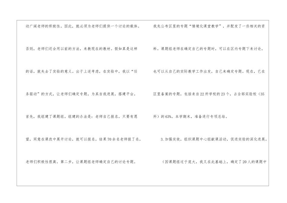 教师教研培训工作总结_第2页