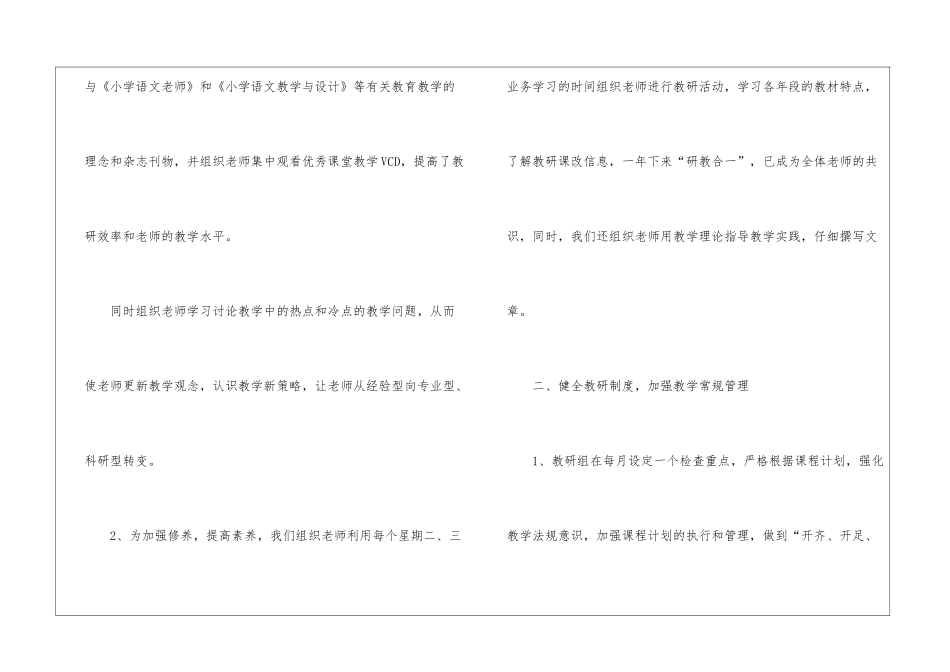 教师教研工作总结_第2页