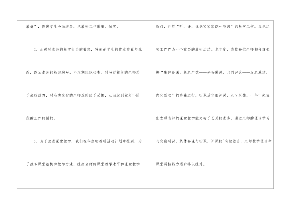 教师教研工作总结_第3页