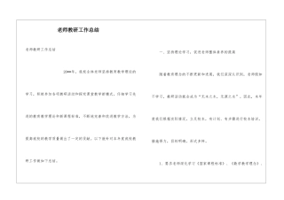 教师教研工作总结