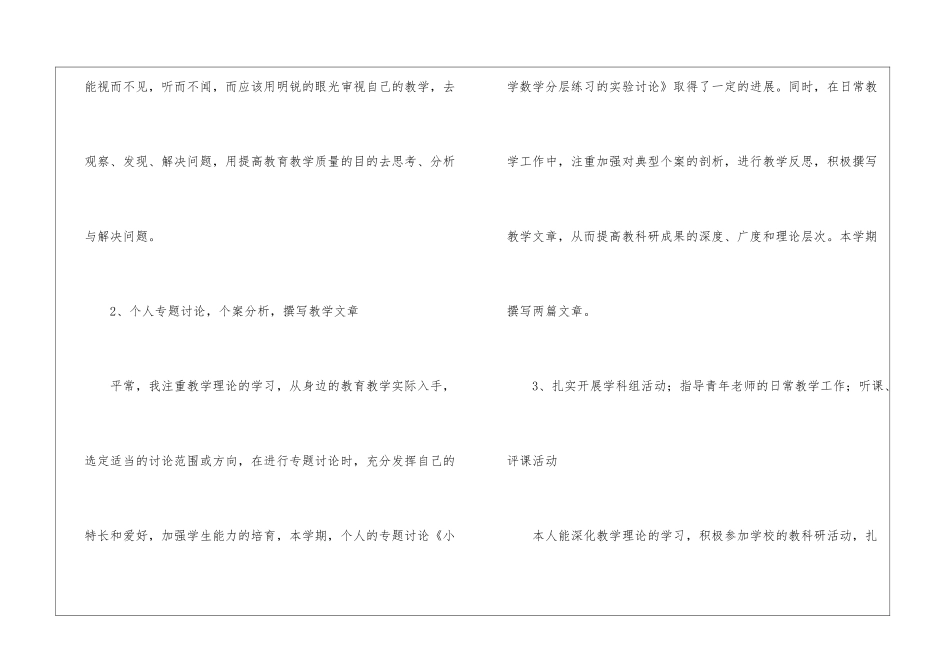 教师教研工作总结4篇_第2页
