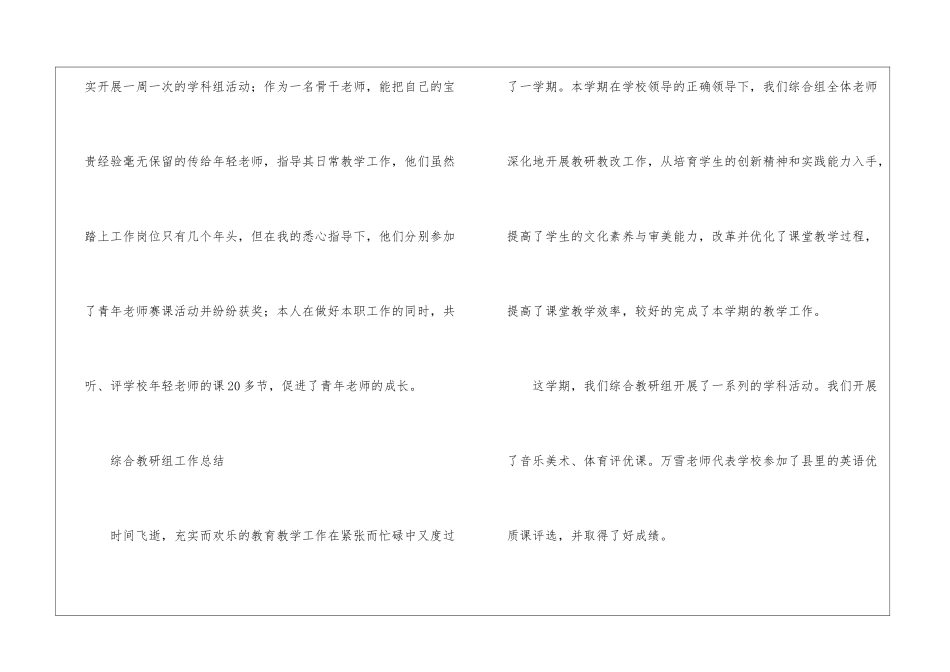 教师教研工作总结4篇_第3页