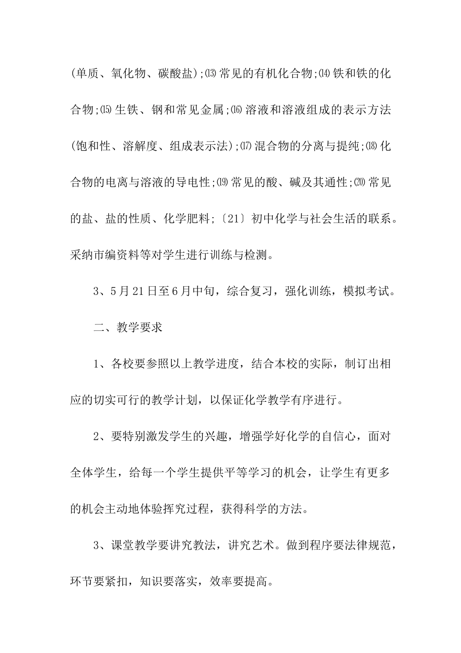 教师教学计划模板_第2页