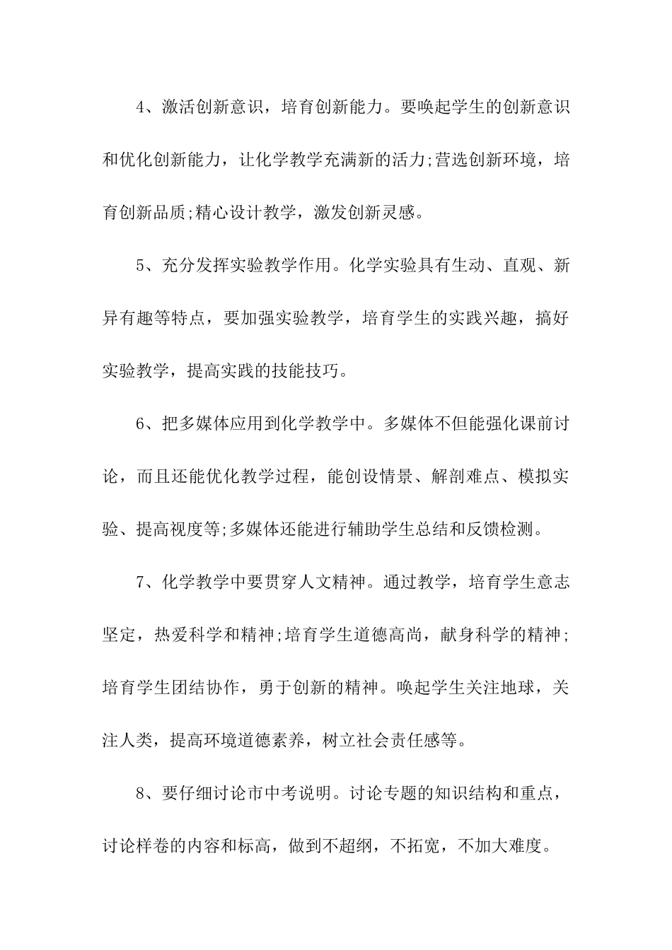 教师教学计划模板_第3页